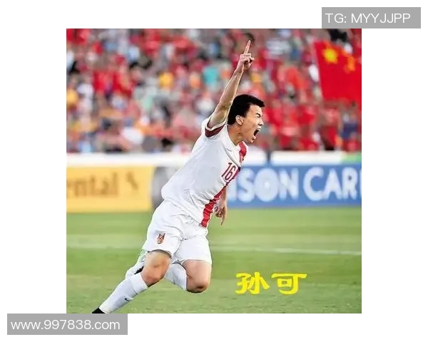 孙可与郜林的对决：谁将成为中国足球的新传奇之星